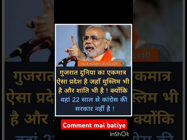 Modi ji status #viral #shorts #trending #news #viralnews #music #remix #bass #love