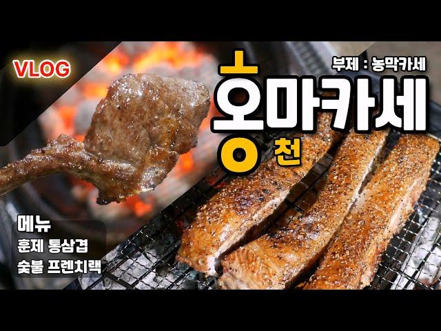 친구들과 농막에서 고기 먹기, 맛에 예민한 돼지들의 만찬, 주말농막, 5도2촌 오마카세 맛보기.