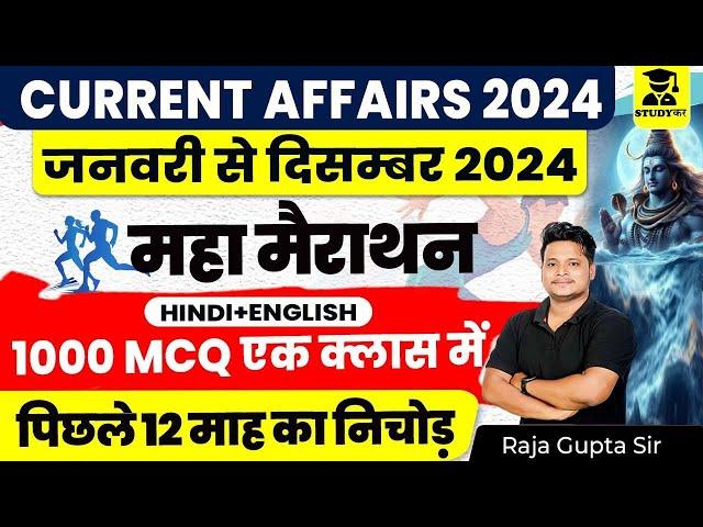 Last 12 Months Current Affairs | January to December 2024 Current Affairs Marathon | Current Affairs