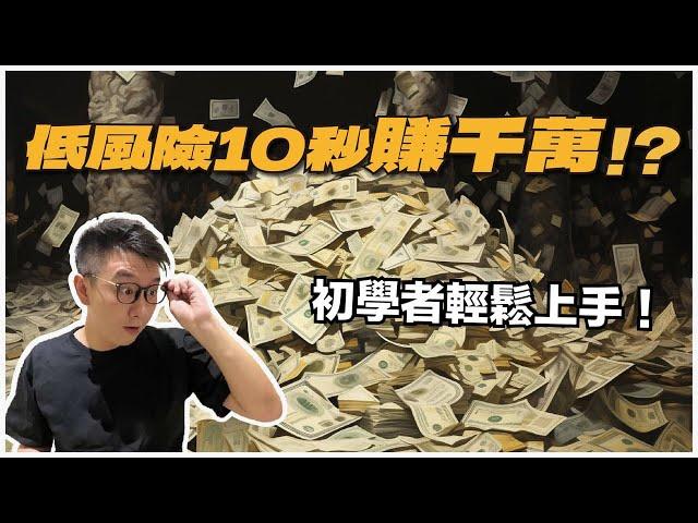 不誇張！0成本10秒套利千萬！閃電借貸Flash Loan都能拿來做哪些功能?｜酷可實驗室