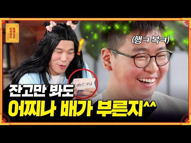 돈 모으는 게 너무 행복한 초등학생 [무엇이든 물어보살]