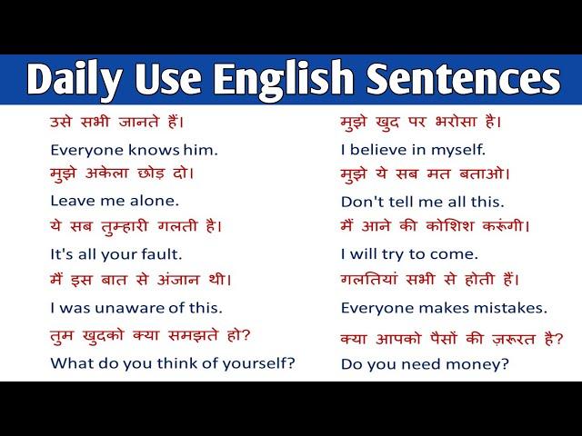 अंग्रेजी बोलने का आसान तरीका | Daily Use English Sentences | English Sentences for Beginners