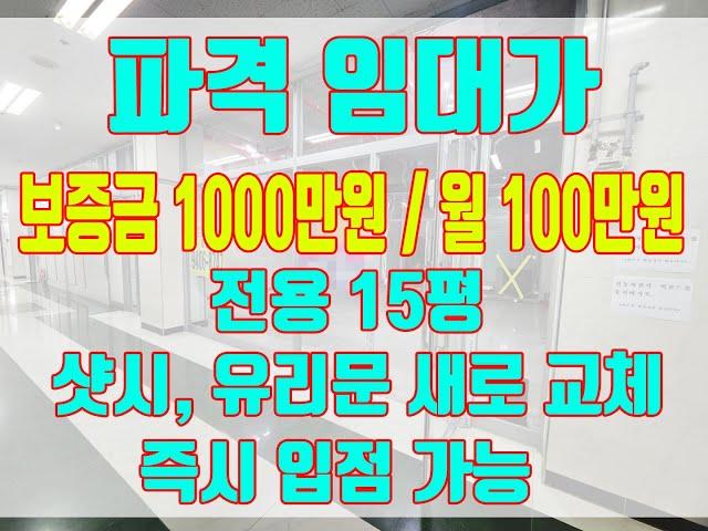 청주시 오창읍 상가, 은행이 입접한 건물에 위치한 상가, 금액 실화입니까?