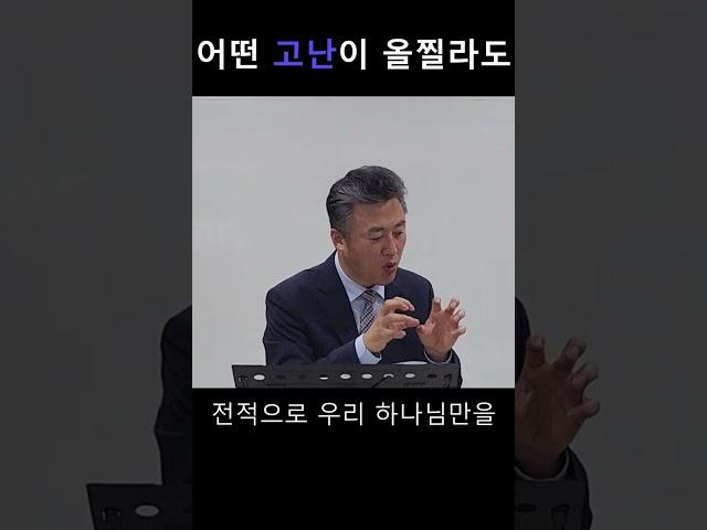 어떤 고난이 올찌라도 #오인석목사