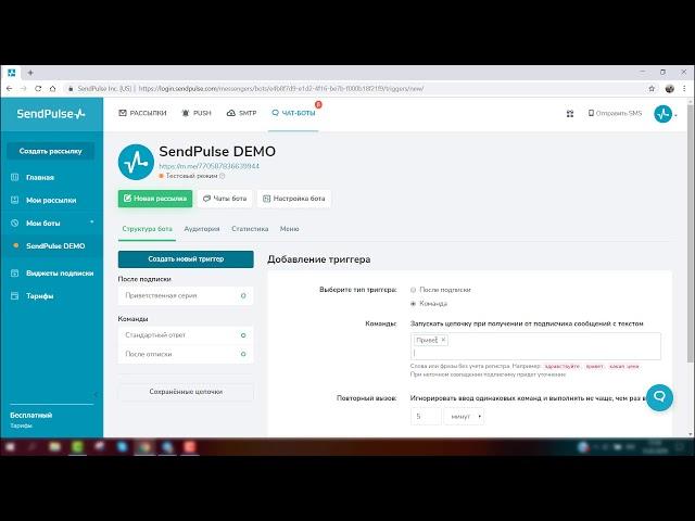 Как создать чат-бота в SendPulse