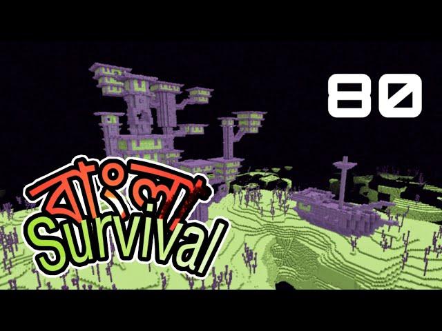 EKSATHE 3 TA END CITY!!!| Survival Let's Play in Bangla | Episode 80