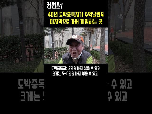 40년 도박중독자가 해탈의 경지에 오르면