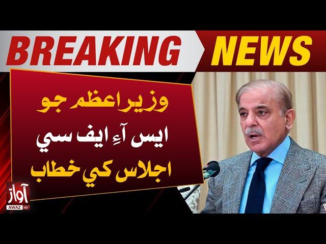 Prime Mininster Shebaz Sharif Dabang Speech  | Breaking News l Awaz TV NEWS