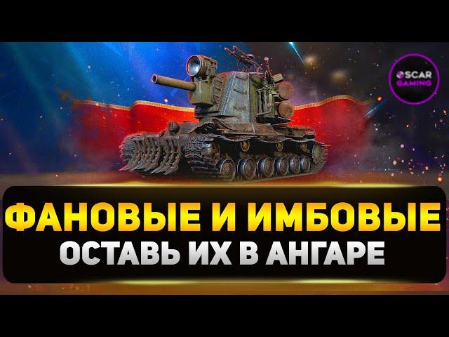 ЛУЧШИЕ ТАНКИ ДЛЯ НАГИБА  МИР ТАНКОВ