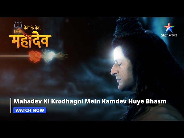 Devon Ke Dev Mahadev | Mahadev ki krodhagni mein Kamdev huye bhasm | Part-168 #starbharat