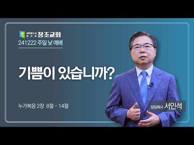 [창조교회] 실시간