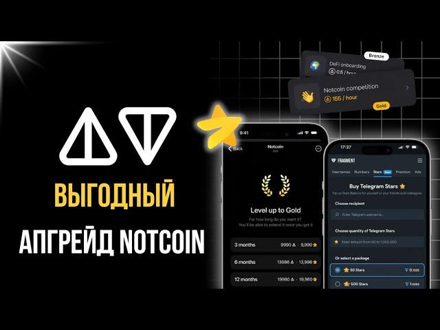 Покупаем уровень в Notcoin ВЫГОДНО | ГАЙД