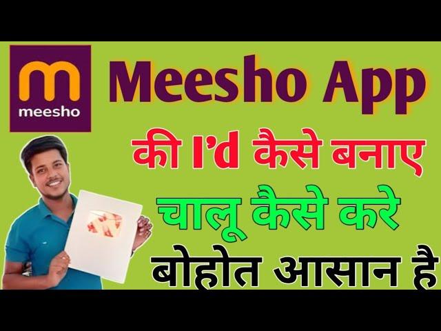 Meesho App chalu kaise karen