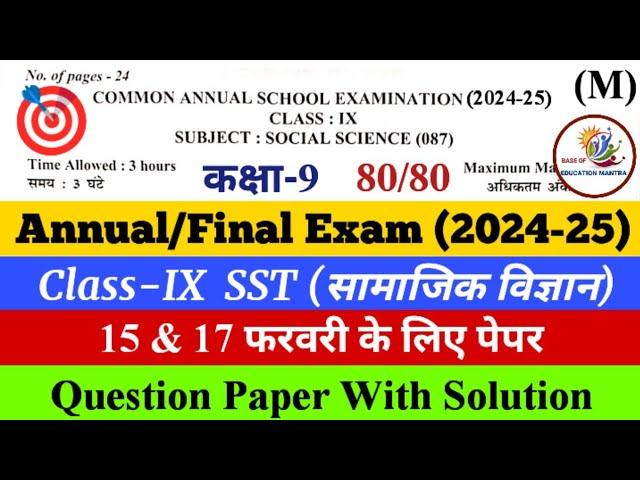 Class 9 SST Annual Exam 2024-25 Question Paper with Solution | कक्षा 9 Social science 15/17 February