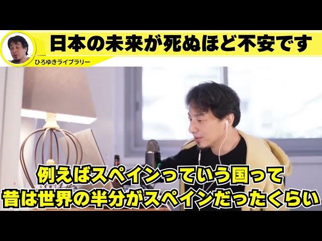 【ひろゆき】日本の未来が死ぬほど不安です【切り抜き】