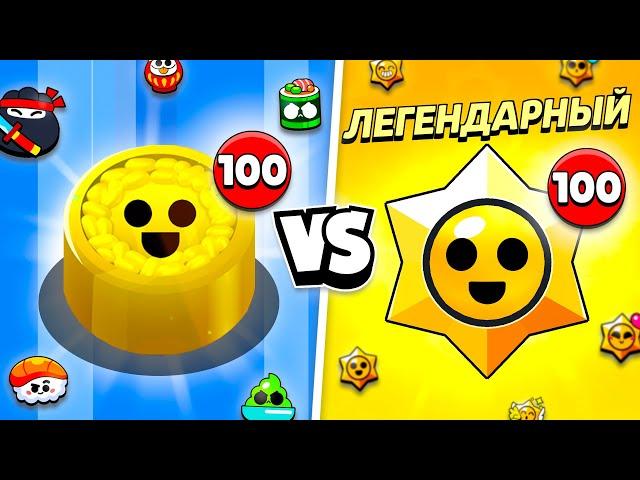 100 ЛЕГЕНДАРНЫХ СУШИ VS 100 ЛЕГЕНДАРНЫХ ПРИЗОВ СТАРР! ЧТО ЛУЧШЕ?