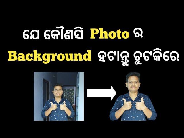 How To Remove Photo Background | How To Change Background In Photo | Photo Background Change Odia