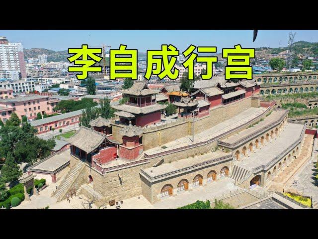 Real shots of Li Zicheng's palace reveal why Li Zicheng failed after being emperor for 42 days