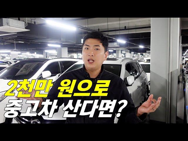 가성비 최고 2000만 원 중고차 추천 TOP 3