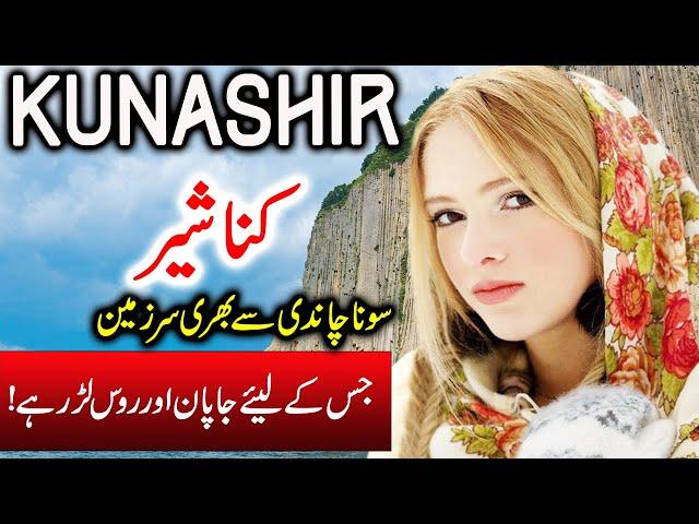 Travel To Kunashir Island Full History And Documentary About Kunashir Island  کناشیرکی سیر