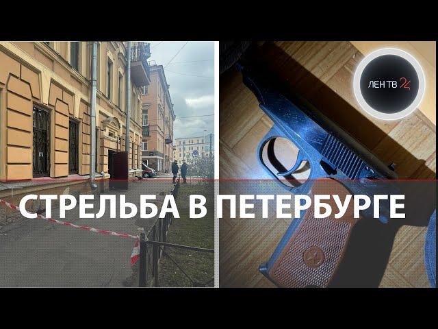 Стрельба в Петербурге: мужчина выстрелил в полицейского, который приехал его спасать