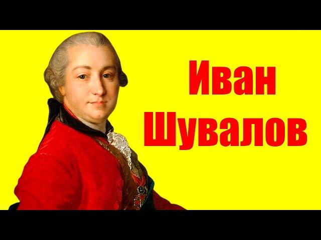 Иван Шувалов ⇄ Ivan Shuvalov  БИОГРАФИЯ