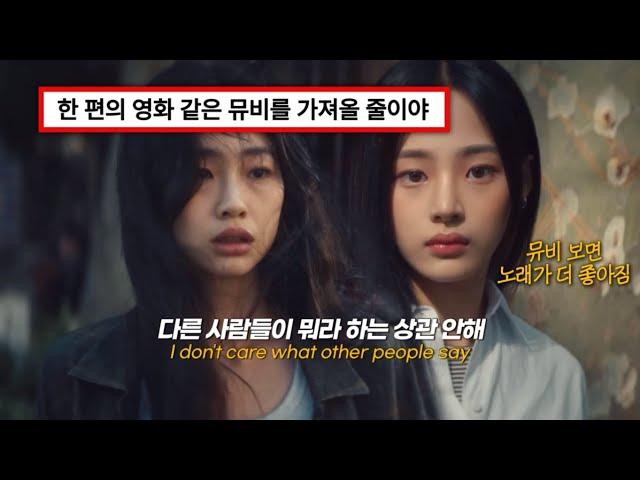 넌 내 맘 속에 들어온 것 같아… : NewJeans(뉴진스) - Cool With You [가사/해석/lyrics/ENG]