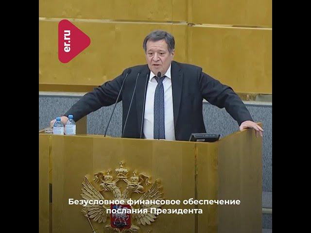 Бюджет принят! Единая Россия!