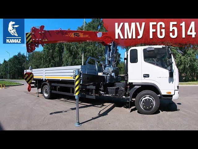 Кран манипулятор - КМУ FG 514 на шасси КАМАЗ КОМПАС