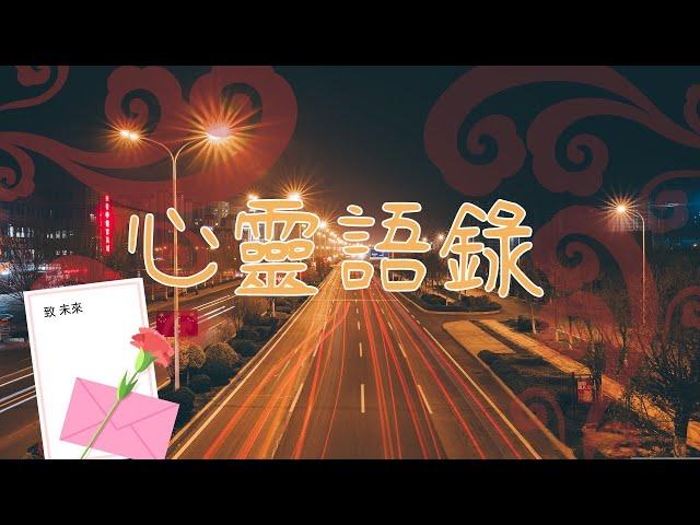 心靈小語-6［心靈萬花筒#療癒#心靈 #勵志