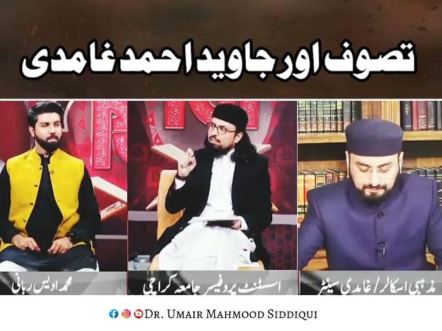 Sufism & Javed Ahmed Ghamidi |  Dr. Umair Mahmood Siddiqui.