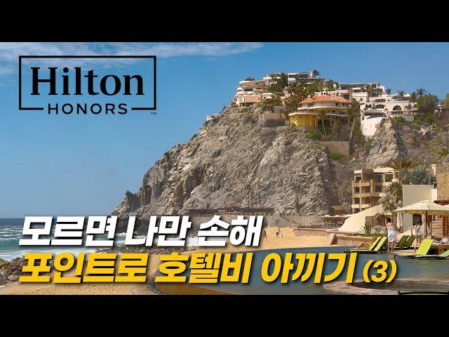 [SUB] Save money on hotel by using points (3) - Hilton