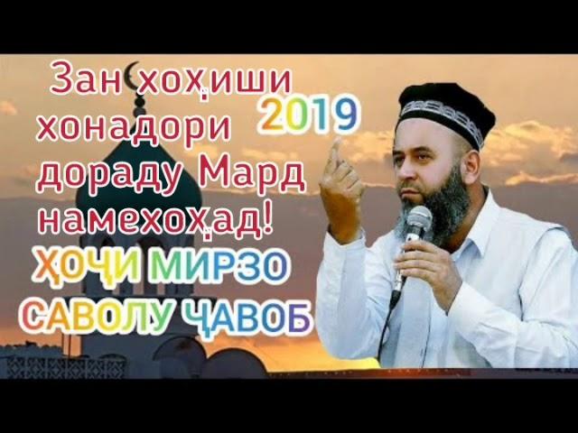 Хочи Мирзо