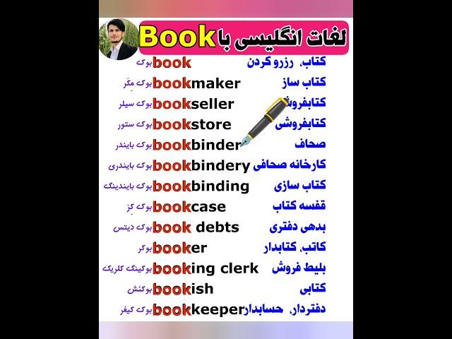 لغات انگلیسی با Book #shorts