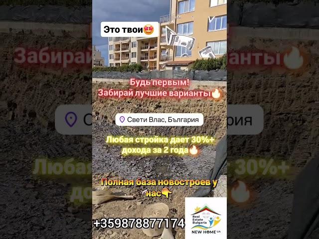 ИНВЕСТИЦИИ в недвижимость у моря Болгарии!  #болгария #shorts  #недвижимостьврассрочку #realestate