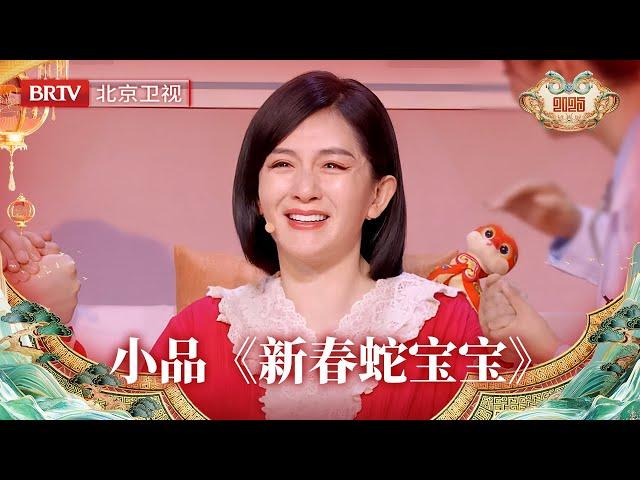 2025北京台春晚｜小品《新春蛇宝宝》谢娜： “我现在感觉很紧张 也很激动，和他们在一起十个月，我每天都能听到他们的心跳……”李川落泪