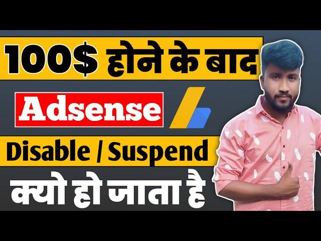 100 $ होने के बाद Adsense Disable / Suspend क्यो हो जाता है | Google Adsense Disabled