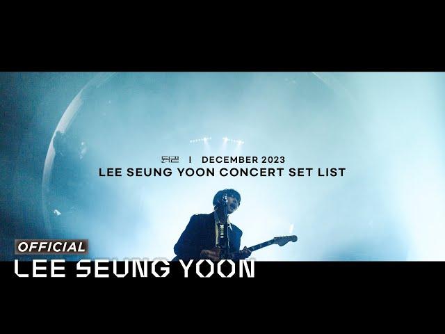 [𝐏𝐥𝐚𝐲𝐥𝐢𝐬𝐭] 더 이상 잃지 않아 길 같은 건  | 2023 뒤끝 CONCERT SET LIST