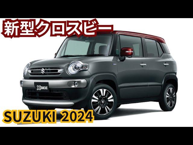 【スズキ新型クロスビー】2024年最新情報、フルモデルチェンジ登場か？！