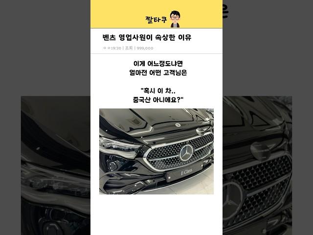 벤츠 영업사원이 속상한 이유