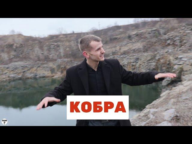 Ислам Итляшев - КОБРА (cover Шкурацкий Виталий)