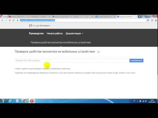 Как проверить сайт на адаптивность. Решение. Google Developers.