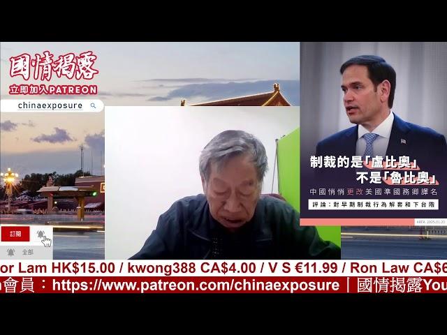 上任第一日就猛簽行政命令，震動全世界？一通電話，令一尊左右為難？21/1/2025 | 國情揭露 中港台 | 香港新聞 兩岸政局 美國