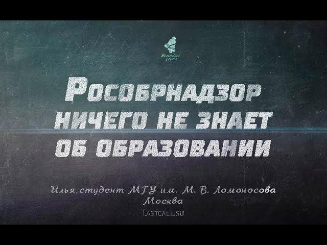 Письма: Рособрнадзор ничего не знает об образовании