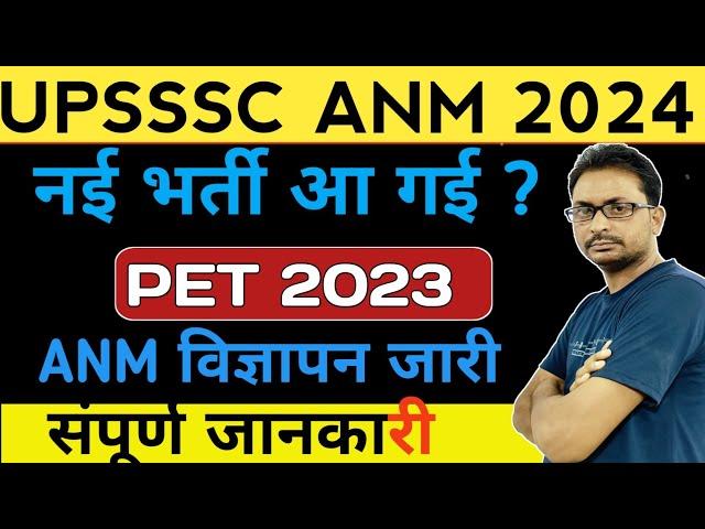 Upsssc Anm Recruitment 2024 Notification | Upsssc New Vacancy out 2024