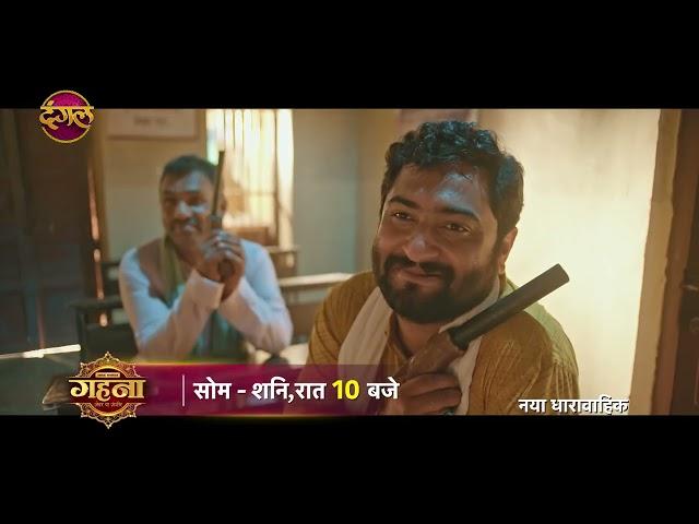 Gehna Zevar Ya Zanjeer | New Show | Starting From 22 July 2024 | Mon - Sat 10 PM | Promo | Dangal TV