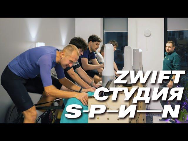 Открытие Zwift-студии SPИN. Станки и велосипеды | 15.12.2024