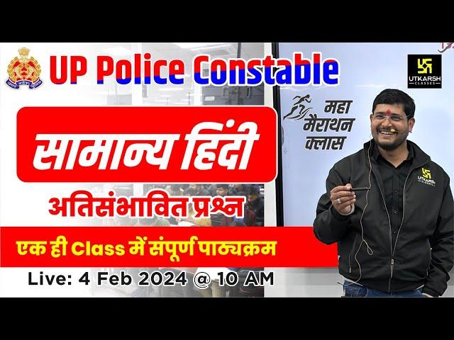 UP Police Constable Hindi Maha Marathon | UP Constable 2023 | SP Shukla Sir Live from Offline Class