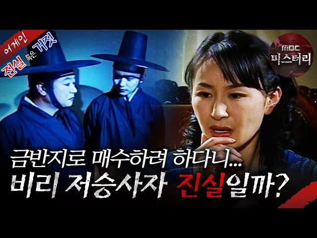 [어게인 진실 혹은 거짓] 비리 저승사자 VS 그녀의 남자친구 MBC040502방송