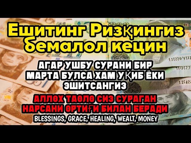 Хавотир олманг, ҳатто 1 миллиард қарз ҳам ҳал қилинади,БОЙЛИК ЭШИКЛАРИ ОЧИЛАДИ Худонинг хоҳласа